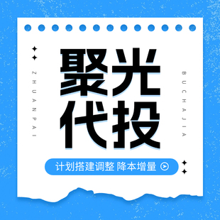 小XHS红书聚光 投放开户 信息流广告电商乘风投流