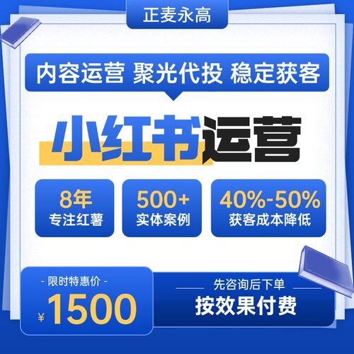 小红xhs书红薯代运营聚光代投内容制作账号托管品牌策划推广