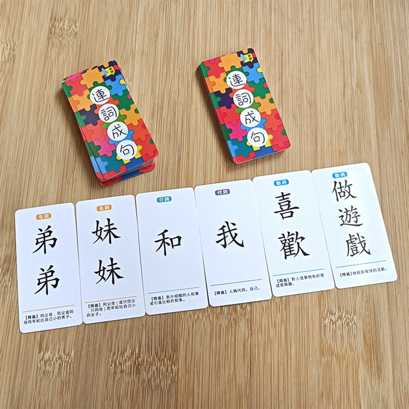 香港繁体字识字卡连词成句字造句小学生语文词语中文认字卡片教具