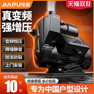 增压泵家用全自动静音自来水超静音抽水热水器水压力加压变频水泵