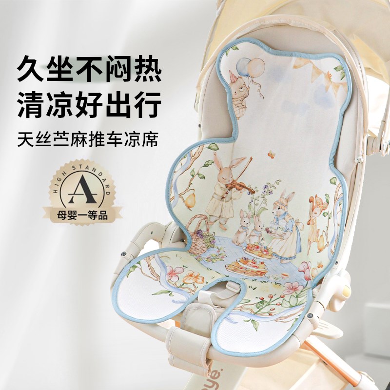 婴儿推车凉席天丝苎麻新生儿安全座椅凉垫子遛娃神器通用冰垫