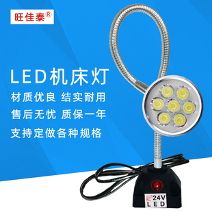 led机床工作灯数控铣磨车床火花机照明灯24V强磁万向工业台灯220V