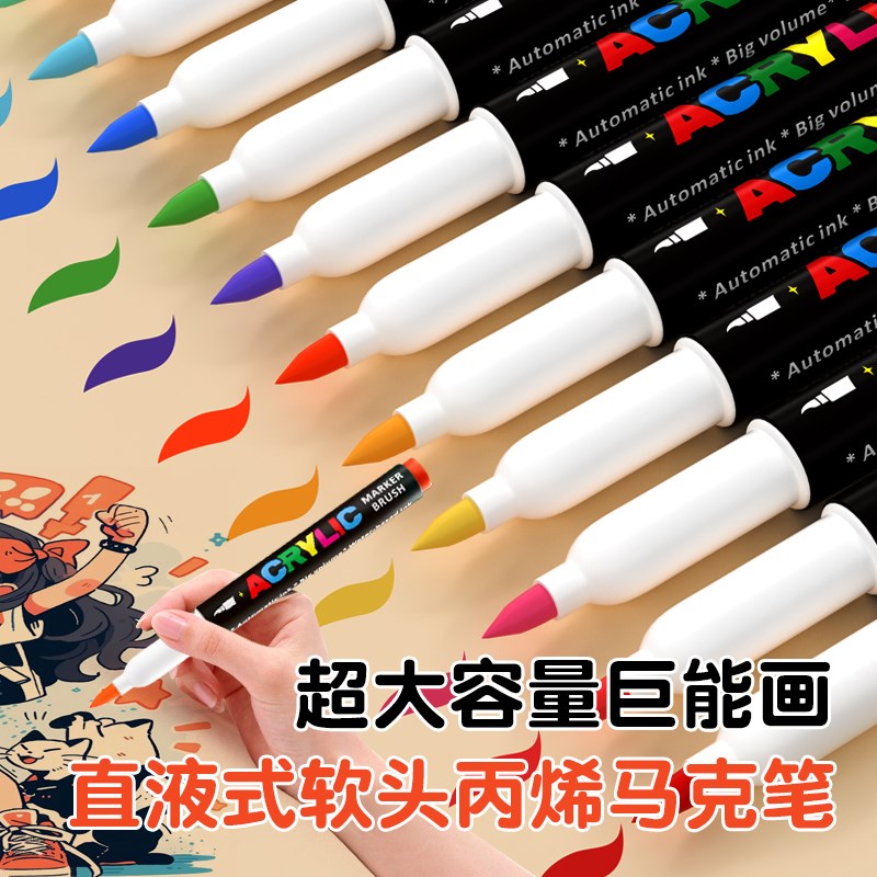 直液式丙烯马克笔软头水彩笔小学生美术不透色可叠色智能控墨画画