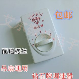 吊扇调速器明装 钻石牌老式 面板5档顶扇电风扇控制器通用调速开关
