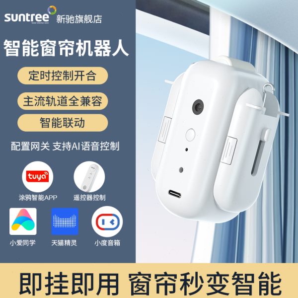 电动窗帘神器自动收拉器全自动智能免拆轨道窗帘助理伴侣辅助器