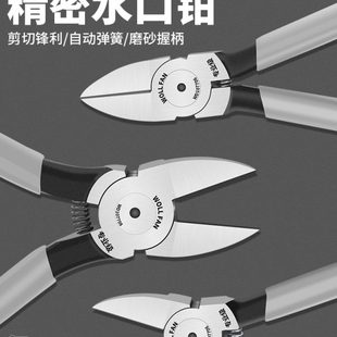 水口钳斜口钳子偏口剪钳电工专用尖嘴剪斜嘴钳可剪钢丝碳钢工业级