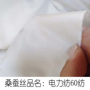 丝绸布料 宽幅真丝白色12姆米电力纺 桑蚕丝100 宽幅布料 夏季