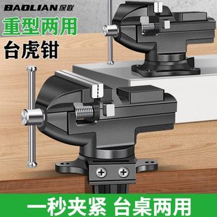 保联台钳小型多功能家用万向迷你台虎桌钳工作台小虎钳台木工夹具