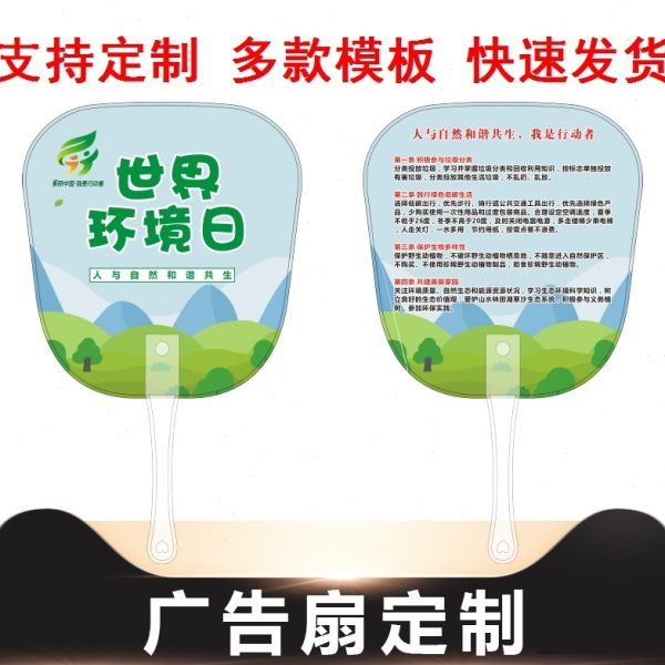 中学校职业院校世界地球日垃圾分类广告宣传爱护环境扇子团扇定制