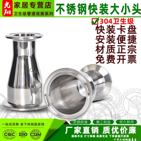 304不锈钢卫生级快装大小头卡盘卡箍式快速同心变径管接头喇叭口