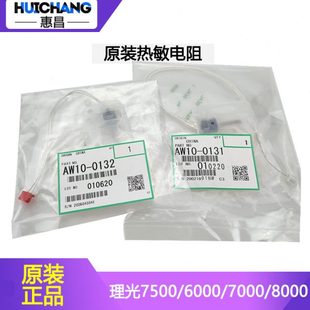 8001 8002 理光7502恒温热敏电阻7001 6002 定影电阻 6001 原装