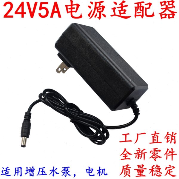 24V5A增压水泵通用电源适配器24V3A4A5A10A电机马达通用电源 现货