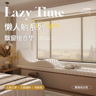 逸品澜香可拆洗懒人躺飘窗垫卧室阳台垫子定制窗台垫改造坐垫高级