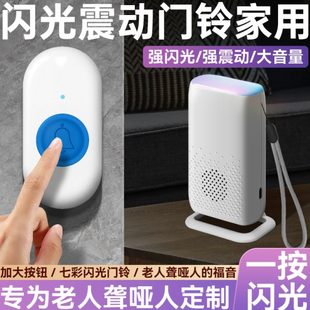 闪光震动门铃家用无线聋哑人叫门器静音发光感应灯一拖四无需插电
