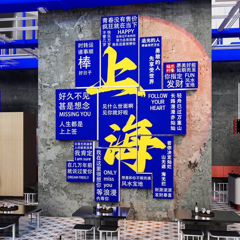 城市名网红打卡墙拍照区氛围布置火锅烧烤餐饮店背景墙面装饰贴纸,家居饰品,文化墙贴,淘宝优惠券,粉丝福利购,淘宝优惠卷