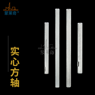门锁轴心拉手配件插芯方钢门把手方轴长方条方铁传动杆执手方轴管