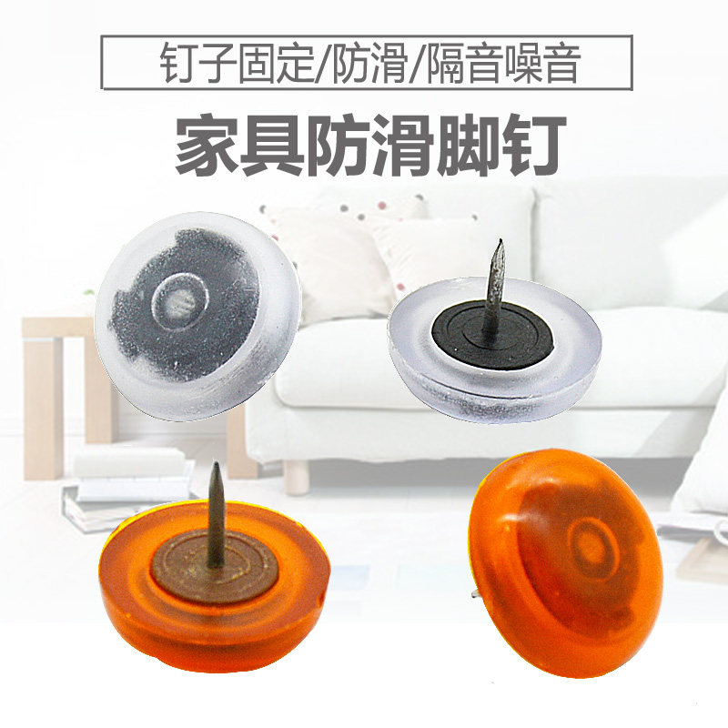 家具脚钉茶几桌脚垫沙发脚凳子椅防滑软胶垫木地板保护橡胶垫脚钉,基础建材,家具脚垫,淘宝优惠券,粉丝福利购,淘宝优惠卷