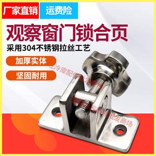 气调库小门合页不锈钢圆形手轮观察窗压紧阀门把手冷库气调门配件