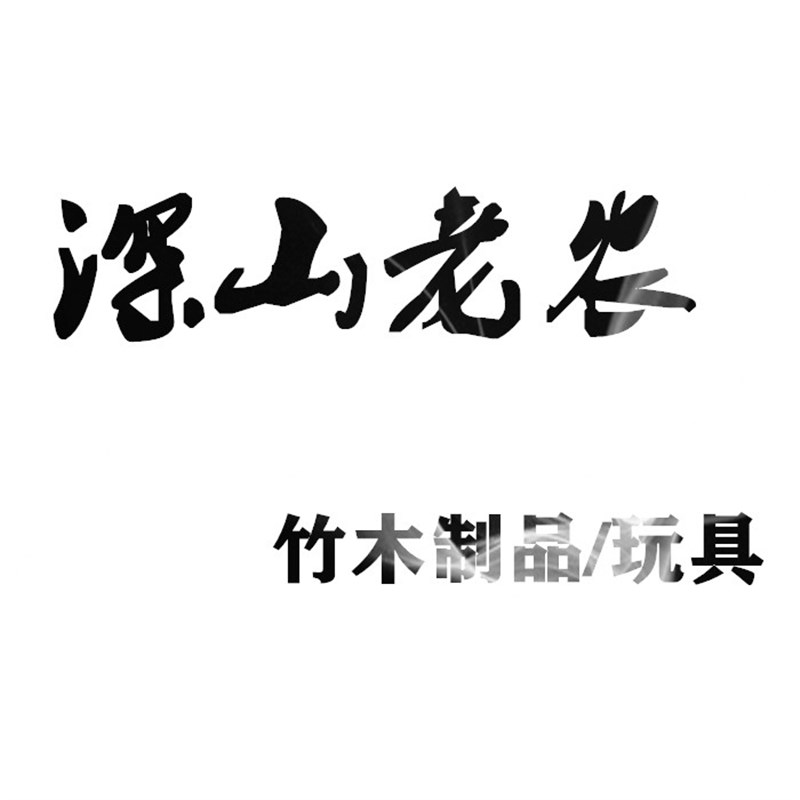 小孩玩具舞蹈游戏道具竹编鱼篓竹箩筐扁担挑竹篓安吉户外游戏器材
