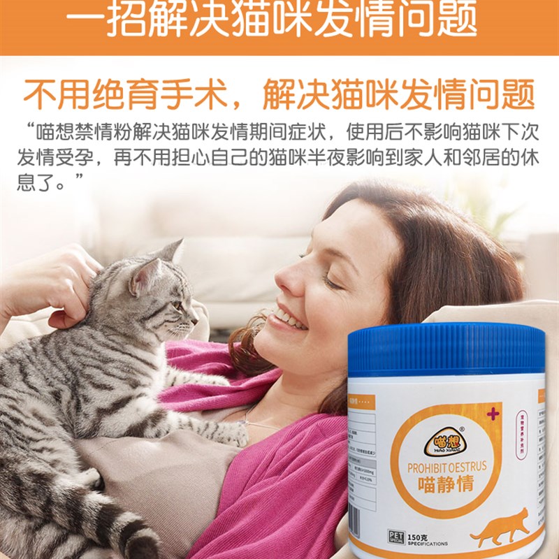 喵想喵静情猫用禁情粉公母猫通用猫咪发情期间非猫抑情粉绝情粉