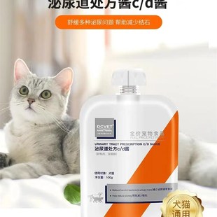 12袋那非普处方酱猫咪消化道泌尿道猫狗增强免疫力胰腺湿粮处方粮