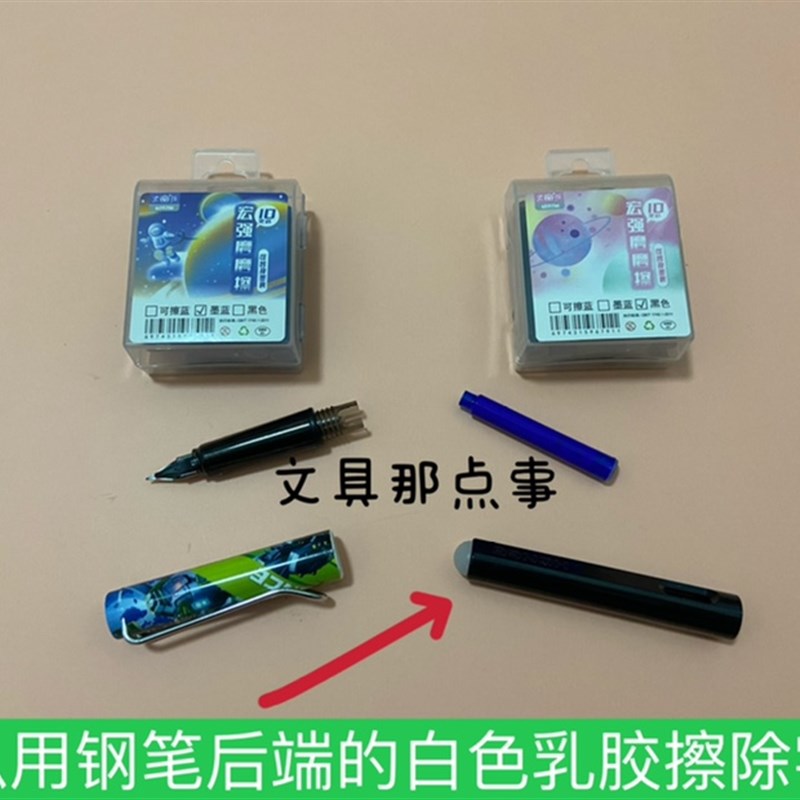 磨磨擦磨易擦热可擦钢笔墨囊墨管补充液宏强3.4mm大口径通用款