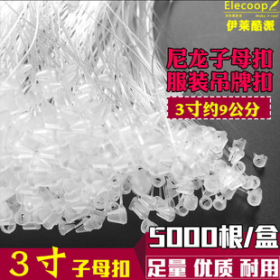 3英寸透明手穿针服装吊牌线一次性尼龙塑料标牌标签线扎带子母扣
