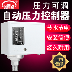 可调控制器自动空气压力开关水泵增压泵压力开关自动压力控制配件