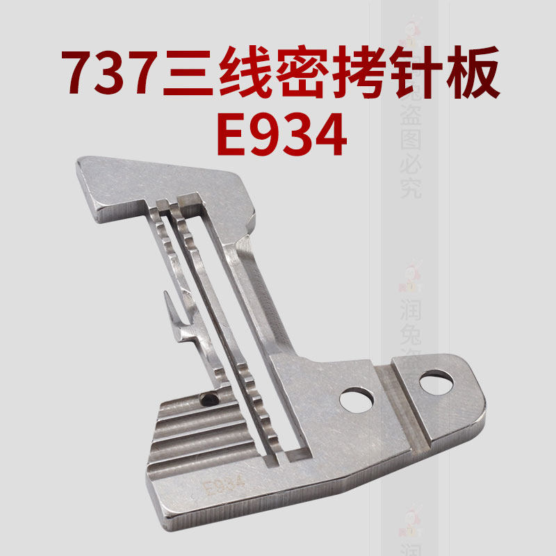 银箭737三线密拷针板 E934包缝机三线密拷针板拷边机针板,居家布艺,其他/配件/DIY/缝纫,淘宝优惠券,粉丝福利购,淘宝优惠卷
