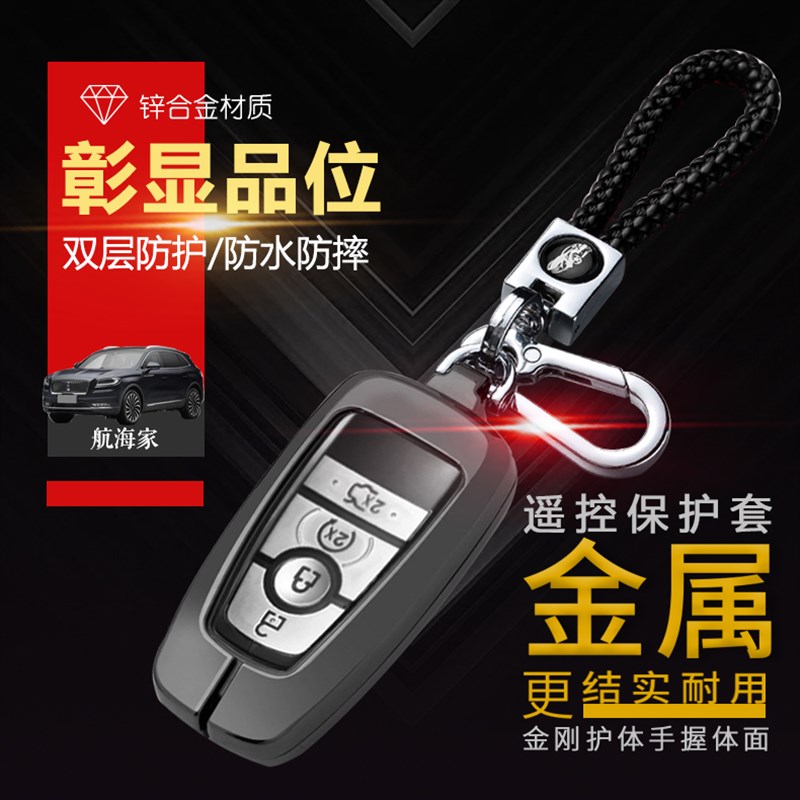2024航海家钥匙套21-23款专用于林肯z汽车锁匙扣金属改装配件男女