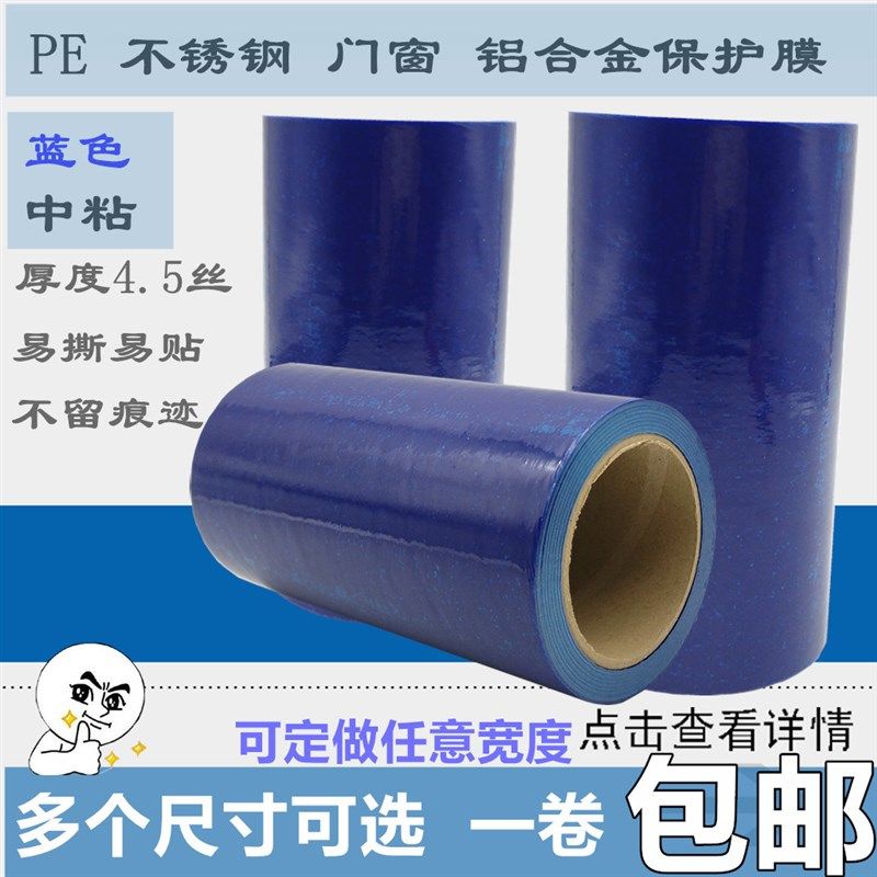 pe蓝色自粘性保护膜 家电门窗 铝板不锈钢透明保护膜带胶膜100m,办公设备/耗材/相关服务,pe胶带,淘宝优惠券,粉丝福利购,淘宝优惠卷