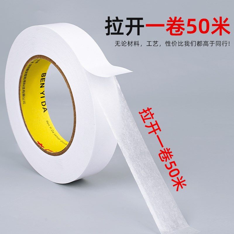 超宽双面胶高粘度50米长白色大卷强力固定两面胶棉纸半透明文具办,文具电教/文化用品/商务用品,胶带/胶纸/胶条,淘宝优惠券,粉丝福利购,淘宝优惠卷