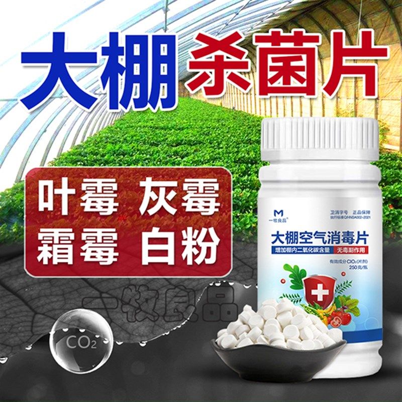 大棚空气杀菌消毒片大棚花卉蔬菜草莓杀菌剂农用叶霉灰霉霜霉白粉,鲜花速递/花卉仿真/绿植园艺,家庭园艺肥料,淘宝优惠券,粉丝福利购,淘宝优惠卷