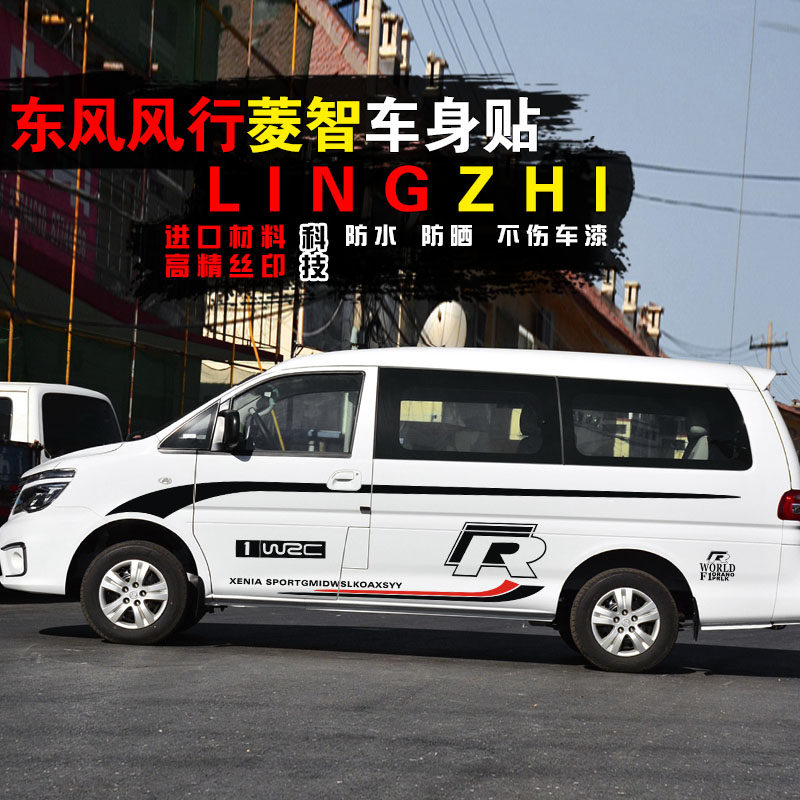东风风行菱智车贴改装商务车车身腰线贴纸装饰全车拉花汽车贴纸,汽车用品/电子/清洗/改装,汽车装饰贴/反光贴,淘宝优惠券,粉丝福利购,淘宝优惠卷