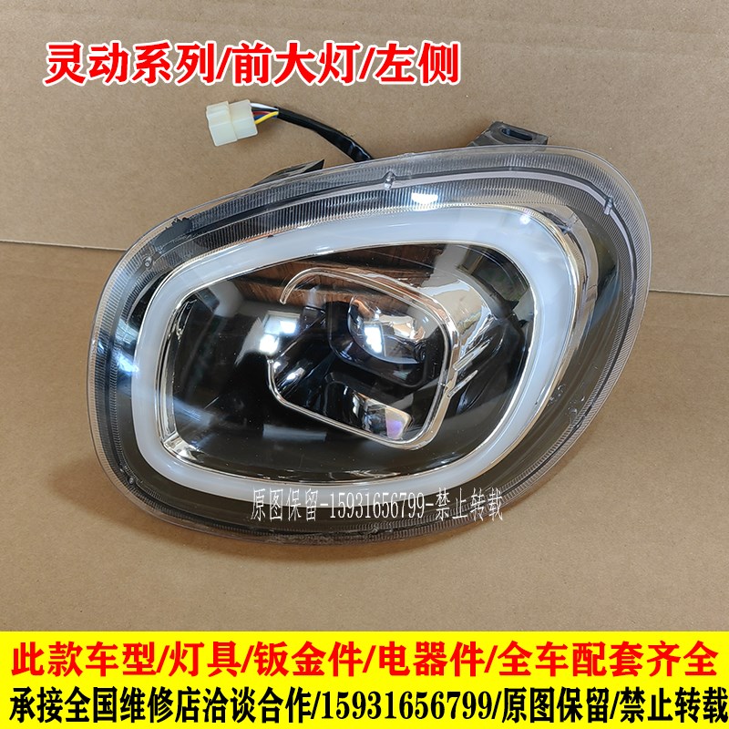 明爵鑫利来福盛隆恩途领动电动四轮车前大灯后尾灯前杠机盖叶子板