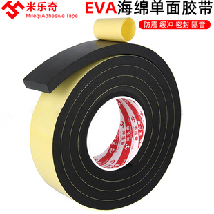 eva泡沫海绵胶带黑色胶泡棉防撞隔音密封条加厚8 10mm单面胶条贴