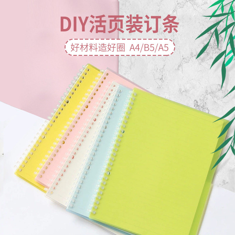大容量活页夹环pvc线圈条b5活页纸扣环26孔22mm活页圈30孔可拆卸,办公设备/耗材/相关服务,装订耗材,淘宝优惠券,粉丝福利购,淘宝优惠卷