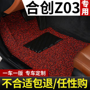 广汽合创z03脚垫专用汽车地毯地垫丝圈配件大全内饰改装 用品 装 饰