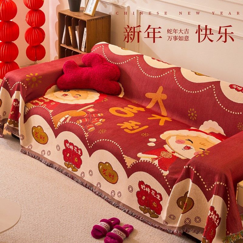 新年氛围感沙发盖布巾2024新款婚庆喜庆垫布盖毯防滑沙发坐垫套罩,居家布艺,沙发套,淘宝优惠券,粉丝福利购,淘宝优惠卷