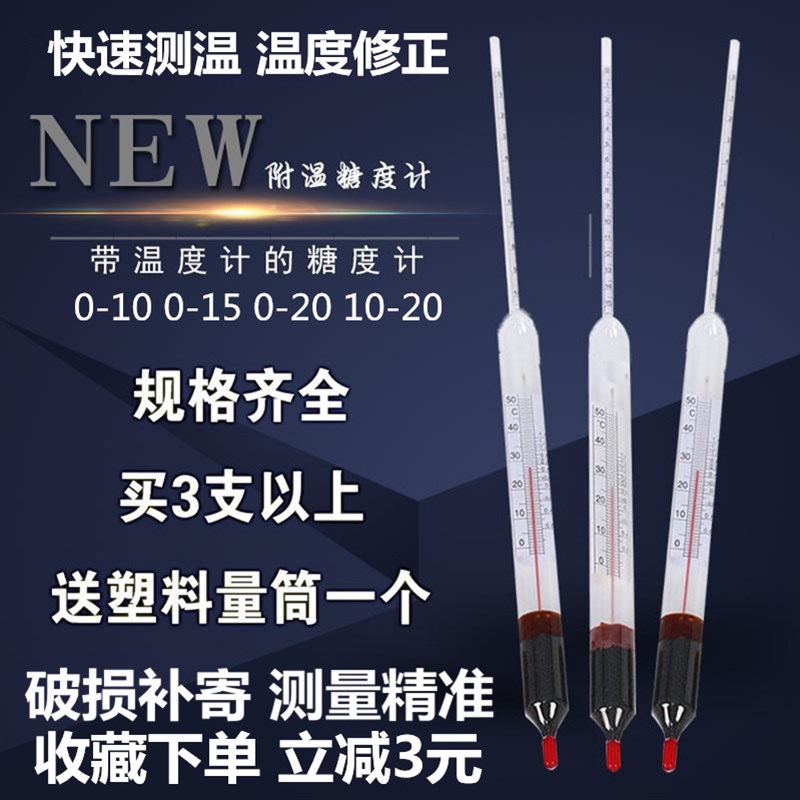 附温糖度计啤酒麦芽测糖仪糖度表带温度修正值液体含糖量测量仪