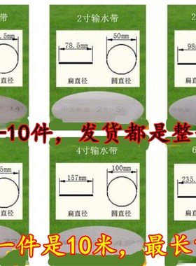 农用水带白色PE透明水管1寸1.2寸1.5寸2寸3寸4寸4.5寸5寸6寸8寸10