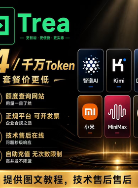 trea稳定key接口密钥token plan充值购买WorkBuddy大模型ai开票