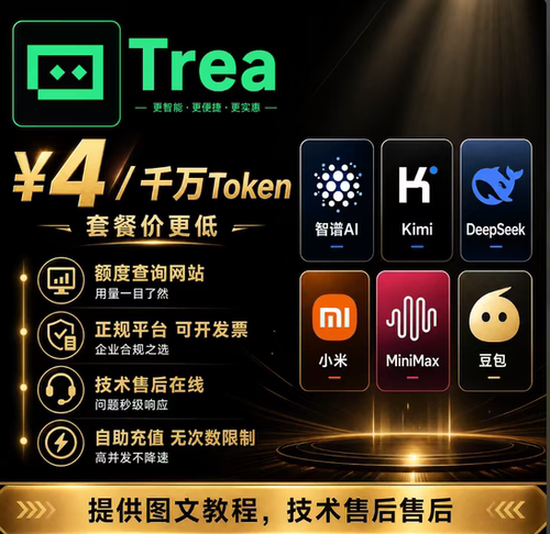 trea稳定key接口密钥token plan充值购买WorkBuddy大模型ai开票
