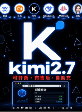 kimi2.7稳定token plan充值opencode满血kimi ai模型trea开票key