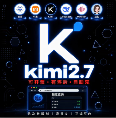 kimi2.7稳定token plan充值opencode满血kimi ai模型trea开票key