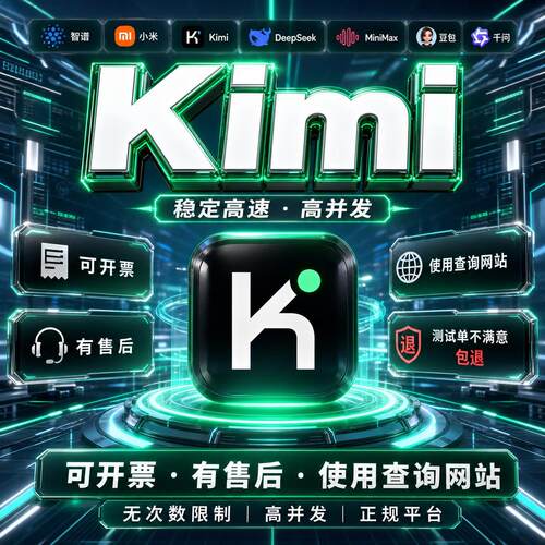 kimi模型token购买key密钥tokenplan充值tokens算力集成ai大模型