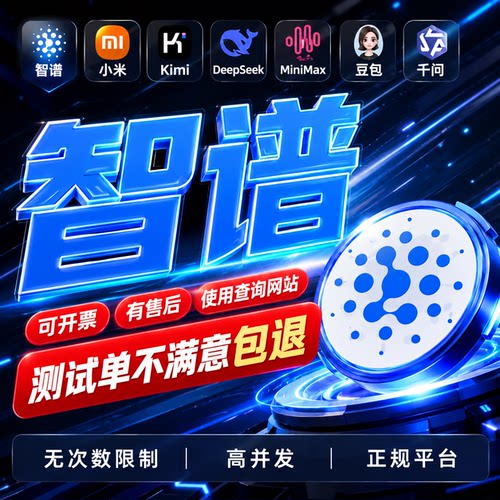 智谱glm会员ai大模型tokens密钥key算力tokenplan充值token购买