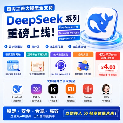 deepseek源头api接口token api开票智谱会员不限量token购买密钥