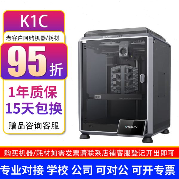 创想三维K1C桌面全自动调平3d打印机高速高精度工业级家用打印