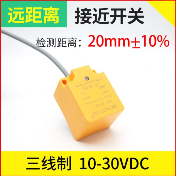 邦拓斯接近开关电感式三线NPN常开方形型12-24V感应传感器SF-20NO